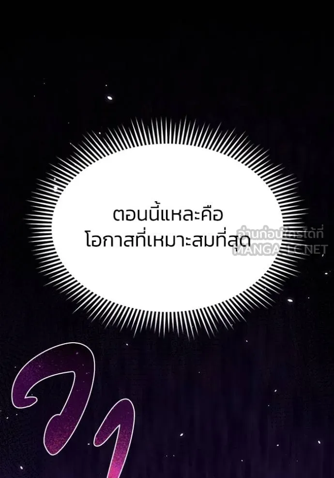 Genius of the Unique Lineage อัจฉริยะนอกคอก ตอนที่ 88 หน้า 42