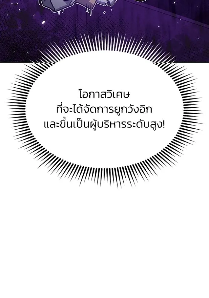 Genius of the Unique Lineage อัจฉริยะนอกคอก ตอนที่ 88 หน้า 44