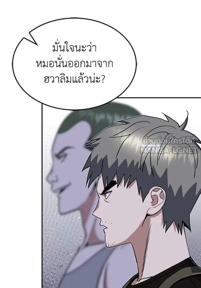 Genius of the Unique Lineage อัจฉริยะนอกคอก ตอนที่ 88 หน้า 45