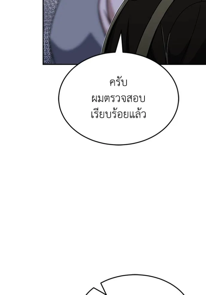 Genius of the Unique Lineage อัจฉริยะนอกคอก ตอนที่ 88 หน้า 46