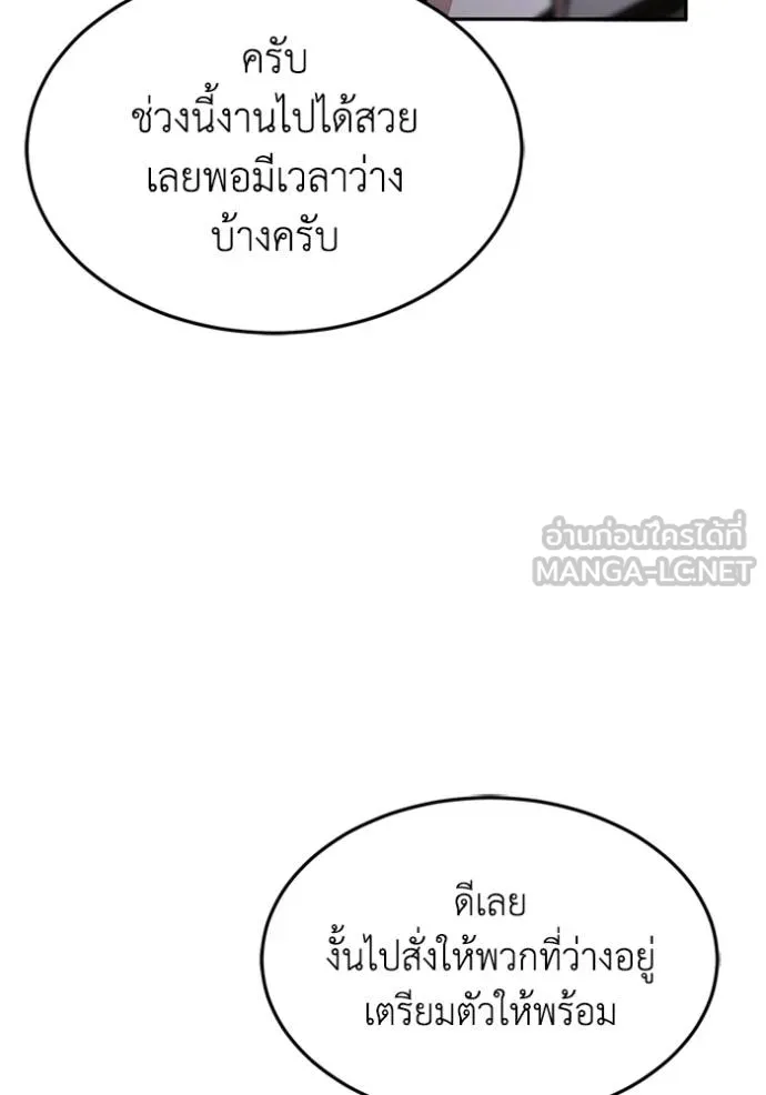 Genius of the Unique Lineage อัจฉริยะนอกคอก ตอนที่ 88 หน้า 48