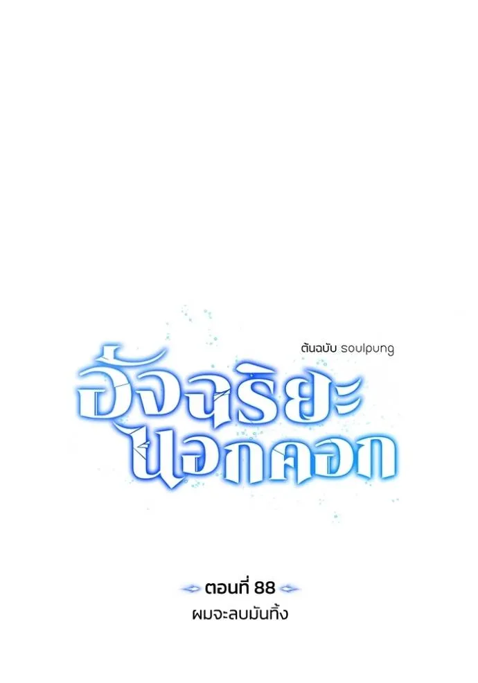 Genius of the Unique Lineage อัจฉริยะนอกคอก ตอนที่ 88 หน้า 55