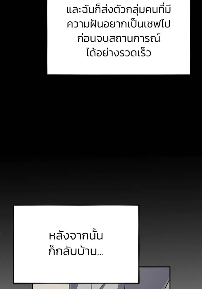 Genius of the Unique Lineage อัจฉริยะนอกคอก ตอนที่ 88 หน้า 58