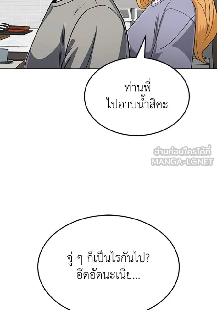 Genius of the Unique Lineage อัจฉริยะนอกคอก ตอนที่ 88 หน้า 63