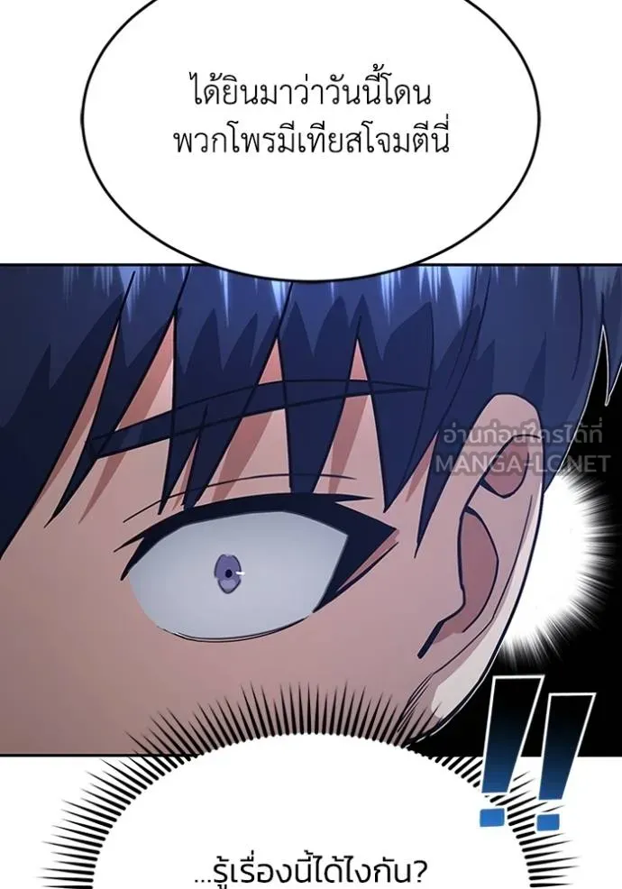 Genius of the Unique Lineage อัจฉริยะนอกคอก ตอนที่ 88 หน้า 69