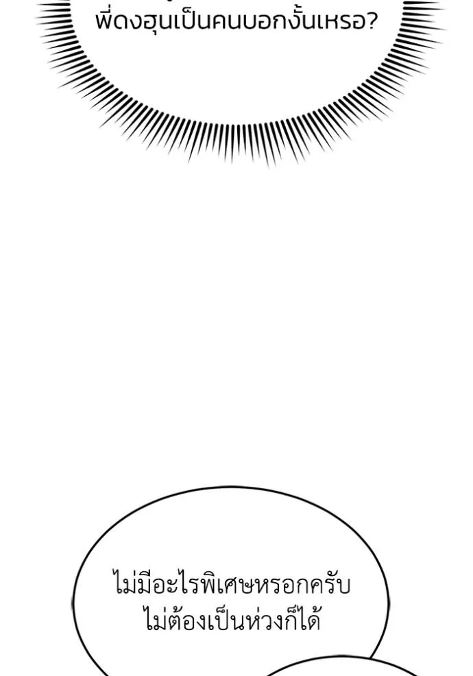 Genius of the Unique Lineage อัจฉริยะนอกคอก ตอนที่ 88 หน้า 70