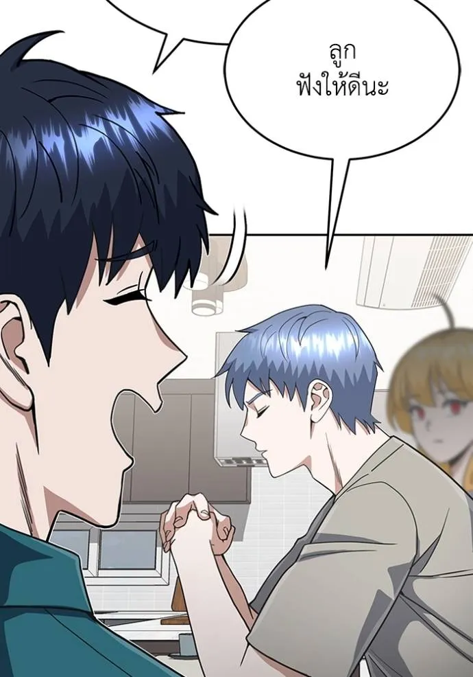 Genius of the Unique Lineage อัจฉริยะนอกคอก ตอนที่ 88 หน้า 71