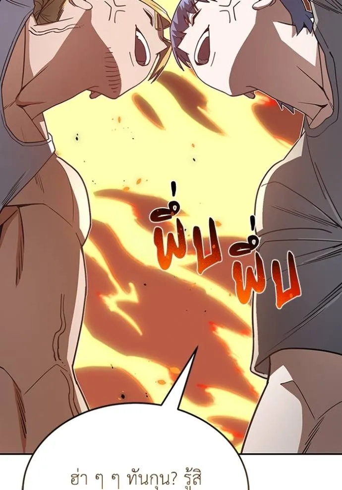 Genius of the Unique Lineage อัจฉริยะนอกคอก ตอนที่ 88 หน้า 80