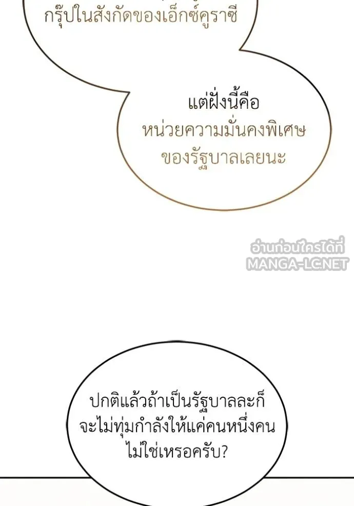 Genius of the Unique Lineage อัจฉริยะนอกคอก ตอนที่ 88 หน้า 81