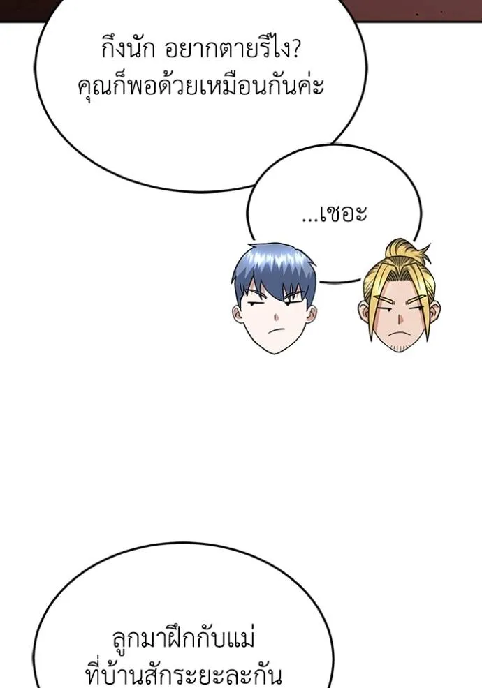 Genius of the Unique Lineage อัจฉริยะนอกคอก ตอนที่ 88 หน้า 85