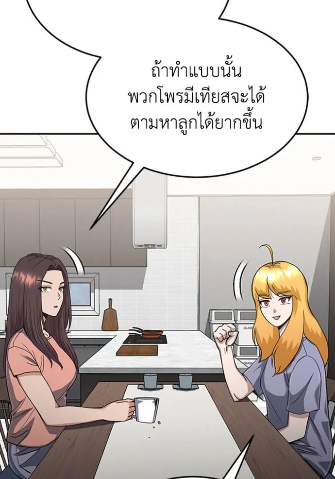 Genius of the Unique Lineage อัจฉริยะนอกคอก ตอนที่ 88 หน้า 86