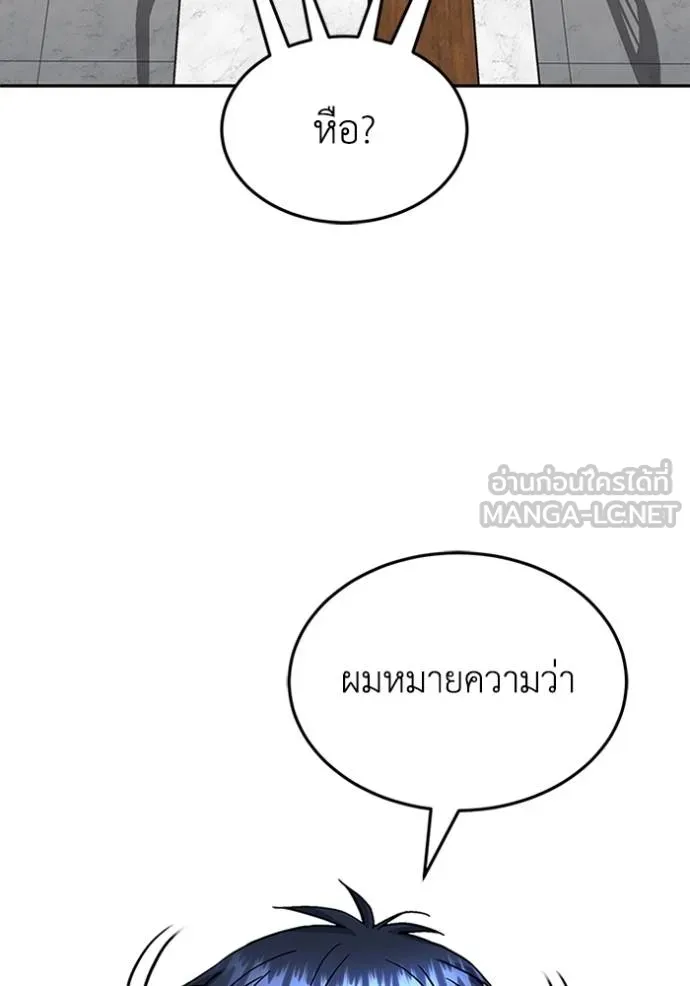 Genius of the Unique Lineage อัจฉริยะนอกคอก ตอนที่ 88 หน้า 90