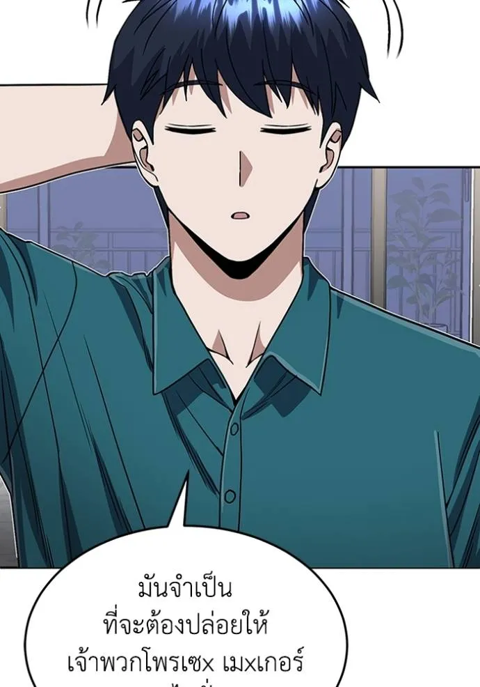 Genius of the Unique Lineage อัจฉริยะนอกคอก ตอนที่ 88 หน้า 91