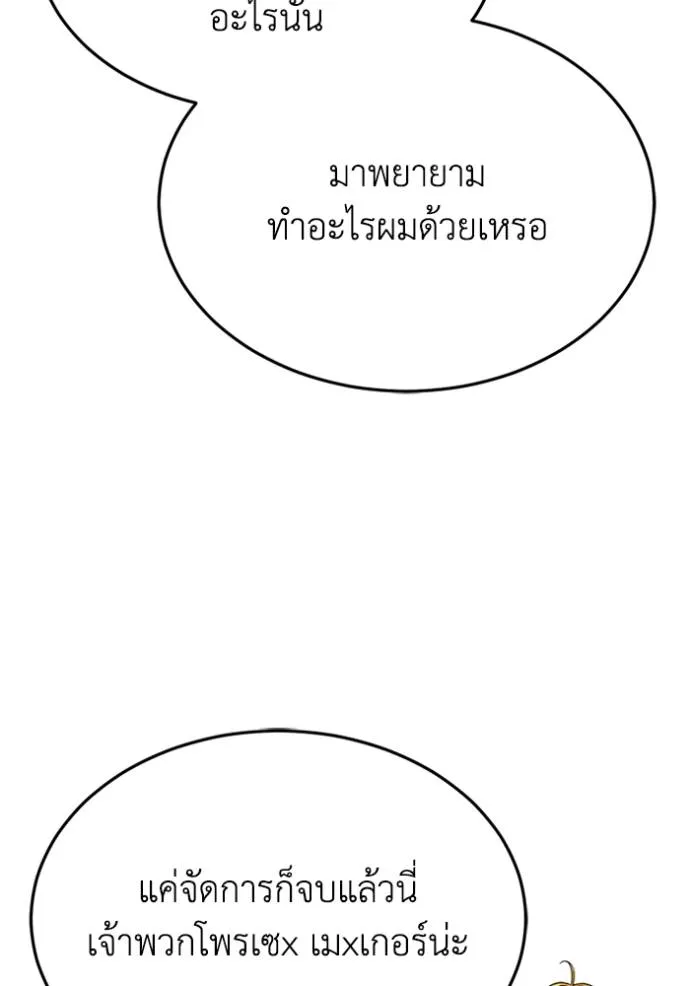 Genius of the Unique Lineage อัจฉริยะนอกคอก ตอนที่ 88 หน้า 92