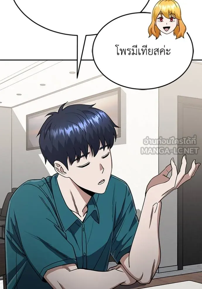 Genius of the Unique Lineage อัจฉริยะนอกคอก ตอนที่ 88 หน้า 93