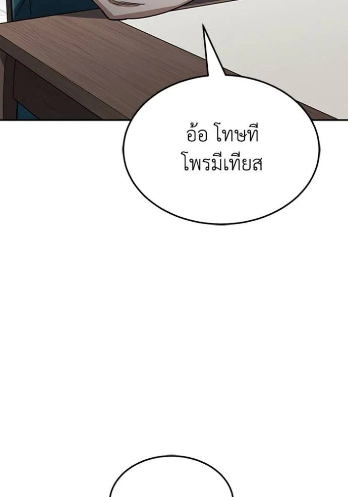 Genius of the Unique Lineage อัจฉริยะนอกคอก ตอนที่ 88 หน้า 94