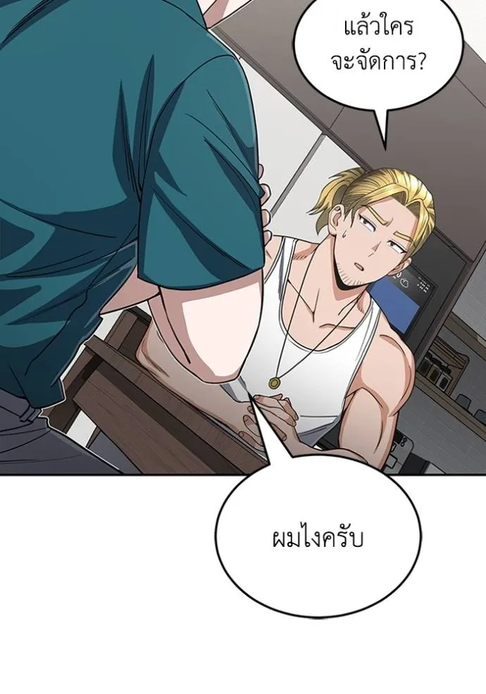 Genius of the Unique Lineage อัจฉริยะนอกคอก ตอนที่ 88 หน้า 97