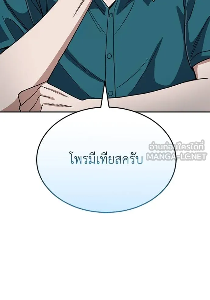Genius of the Unique Lineage อัจฉริยะนอกคอก ตอนที่ 88 หน้า 102