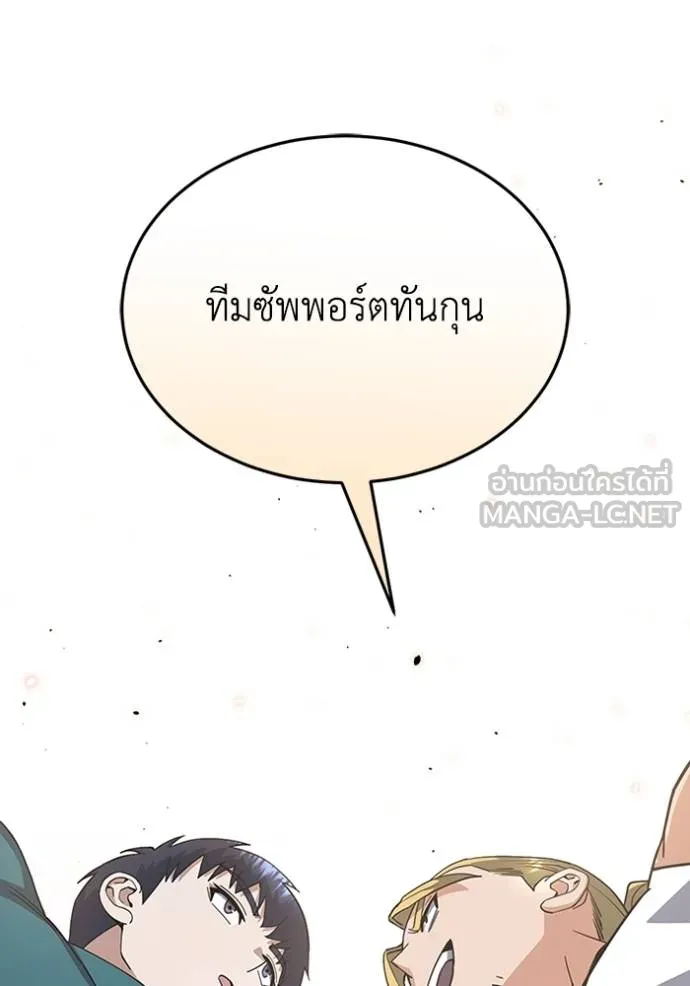 Genius of the Unique Lineage อัจฉริยะนอกคอก ตอนที่ 88 หน้า 114
