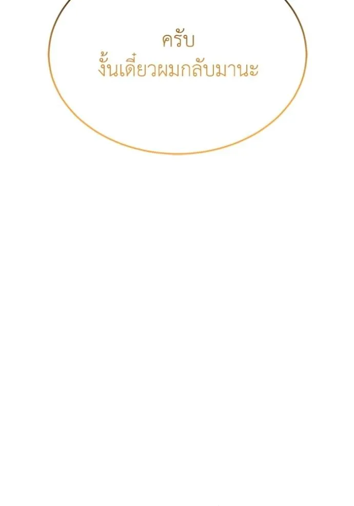 Genius of the Unique Lineage อัจฉริยะนอกคอก ตอนที่ 88 หน้า 121