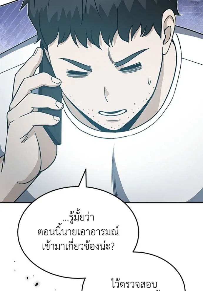 Genius of the Unique Lineage อัจฉริยะนอกคอก ตอนที่ 88 หน้า 130