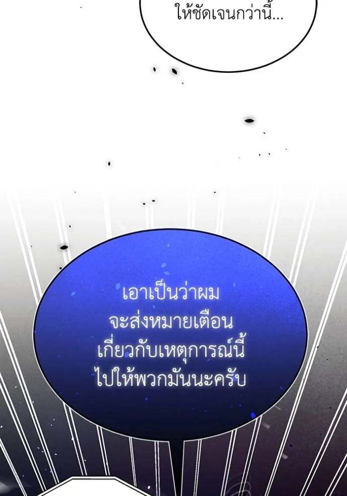 Genius of the Unique Lineage อัจฉริยะนอกคอก ตอนที่ 88 หน้า 131