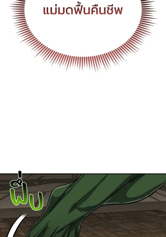 Genius of the Unique Lineage อัจฉริยะนอกคอก ตอนที่ 83 หน้า 10