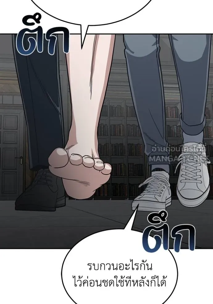 Genius of the Unique Lineage อัจฉริยะนอกคอก ตอนที่ 83 หน้า 102