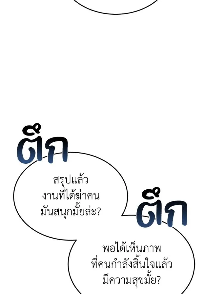 Genius of the Unique Lineage อัจฉริยะนอกคอก ตอนที่ 83 หน้า 103