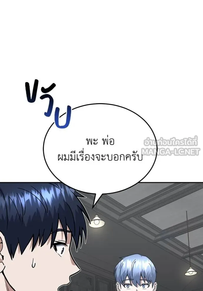 Genius of the Unique Lineage อัจฉริยะนอกคอก ตอนที่ 83 หน้า 108