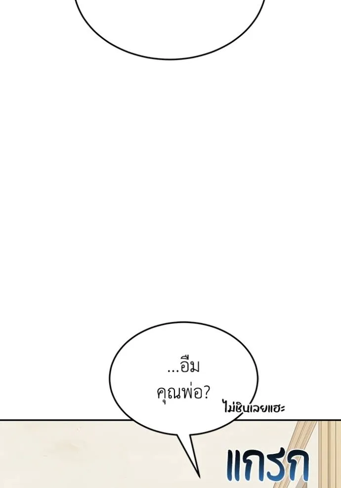 Genius of the Unique Lineage อัจฉริยะนอกคอก ตอนที่ 83 หน้า 115