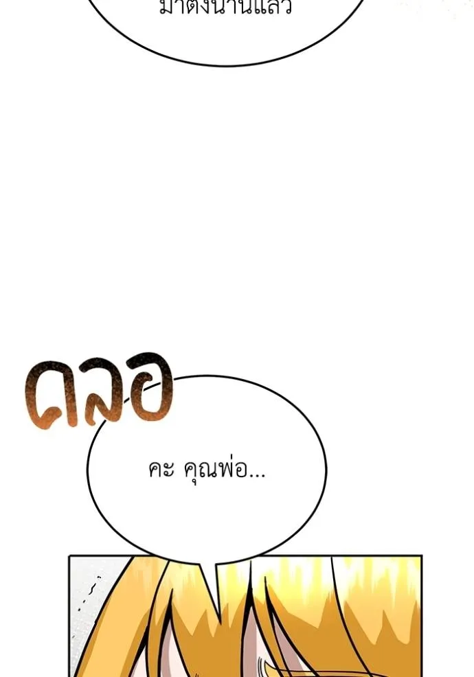 Genius of the Unique Lineage อัจฉริยะนอกคอก ตอนที่ 83 หน้า 121