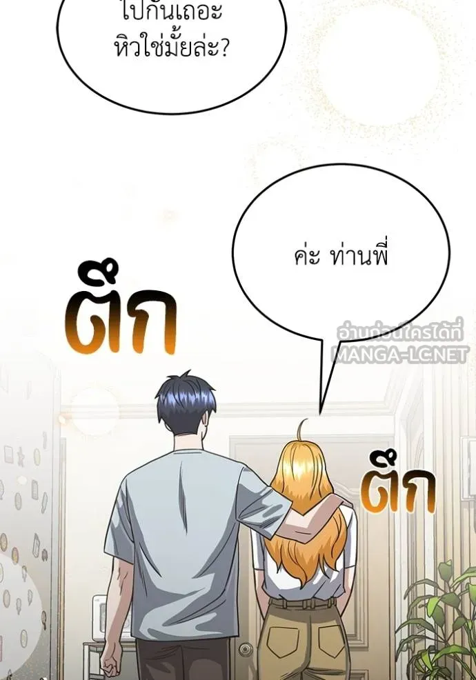 Genius of the Unique Lineage อัจฉริยะนอกคอก ตอนที่ 83 หน้า 123