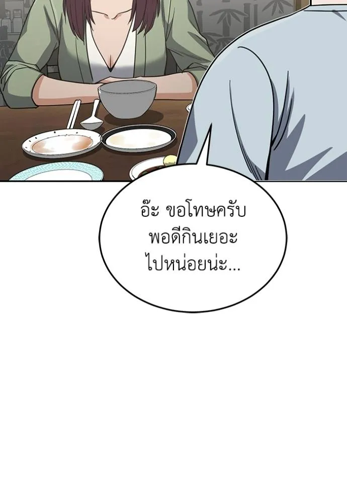 Genius of the Unique Lineage อัจฉริยะนอกคอก ตอนที่ 83 หน้า 131