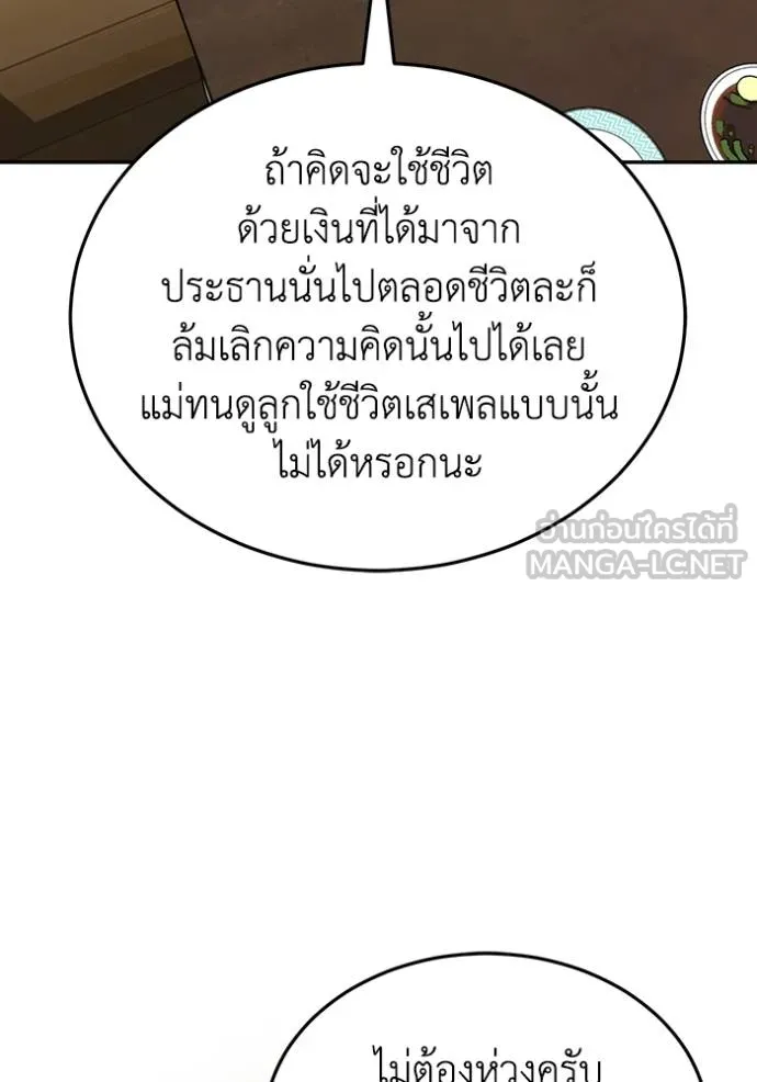 Genius of the Unique Lineage อัจฉริยะนอกคอก ตอนที่ 83 หน้า 135