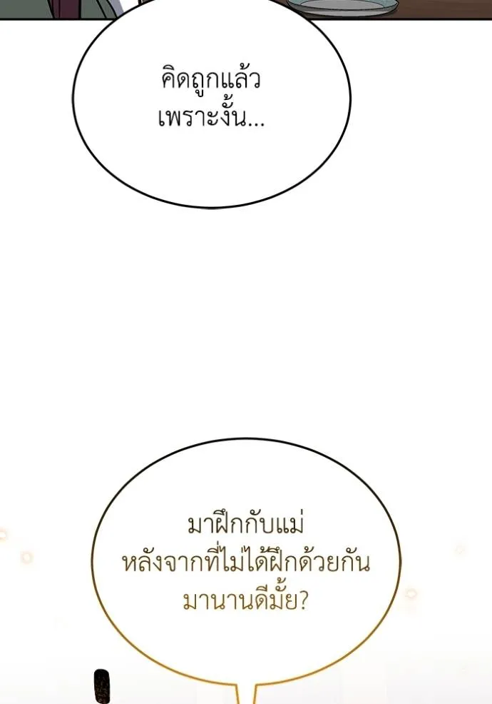 Genius of the Unique Lineage อัจฉริยะนอกคอก ตอนที่ 83 หน้า 137