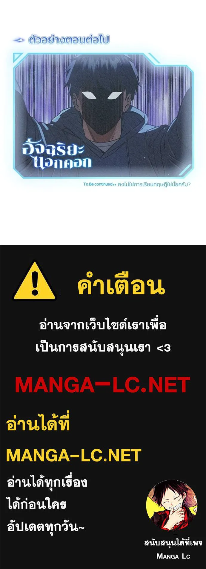 Genius of the Unique Lineage อัจฉริยะนอกคอก ตอนที่ 83 หน้า 140