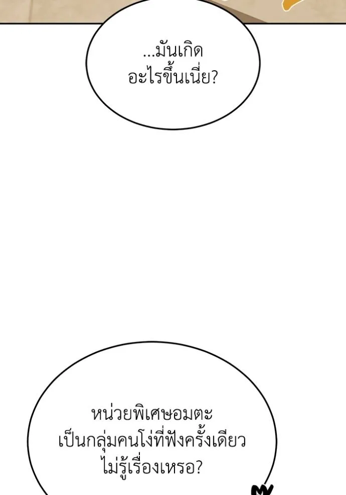 Genius of the Unique Lineage อัจฉริยะนอกคอก ตอนที่ 83 หน้า 19