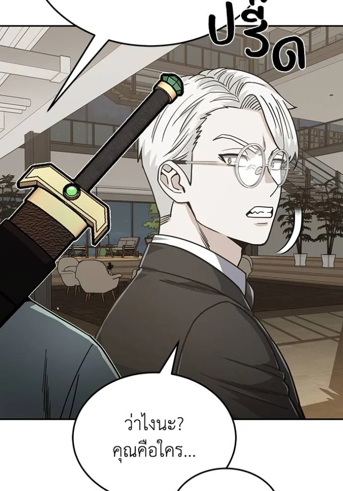 Genius of the Unique Lineage อัจฉริยะนอกคอก ตอนที่ 83 หน้า 20