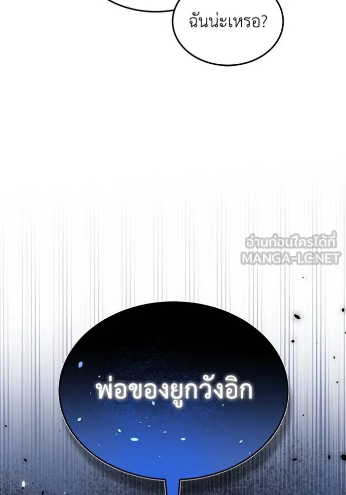 Genius of the Unique Lineage อัจฉริยะนอกคอก ตอนที่ 83 หน้า 21