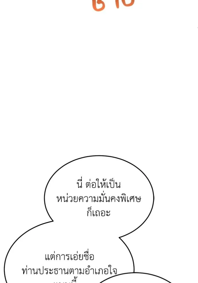 Genius of the Unique Lineage อัจฉริยะนอกคอก ตอนที่ 83 หน้า 25