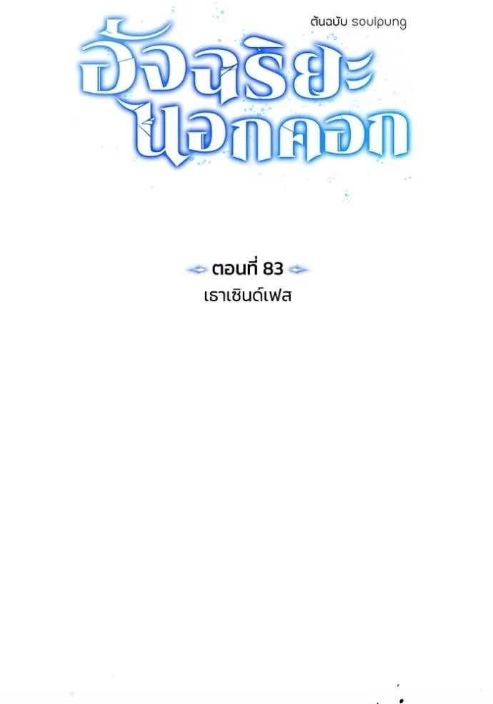 Genius of the Unique Lineage อัจฉริยะนอกคอก ตอนที่ 83 หน้า 32