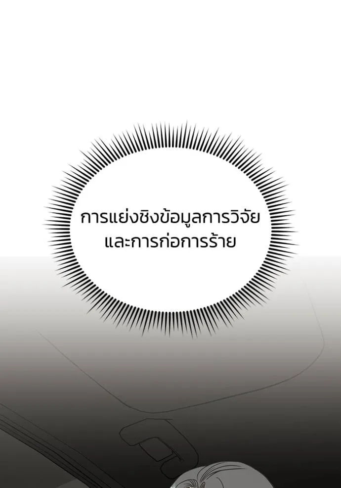 Genius of the Unique Lineage อัจฉริยะนอกคอก ตอนที่ 83 หน้า 38