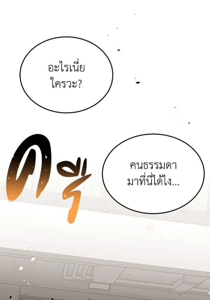 Genius of the Unique Lineage อัจฉริยะนอกคอก ตอนที่ 83 หน้า 4