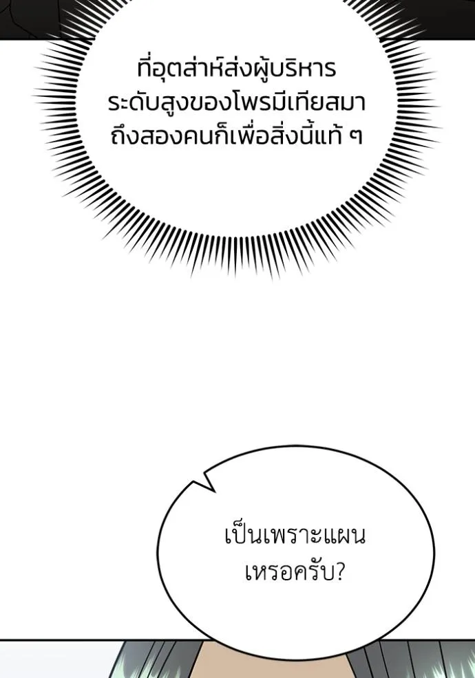 Genius of the Unique Lineage อัจฉริยะนอกคอก ตอนที่ 83 หน้า 40