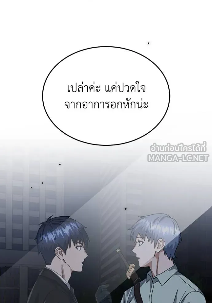 Genius of the Unique Lineage อัจฉริยะนอกคอก ตอนที่ 83 หน้า 42