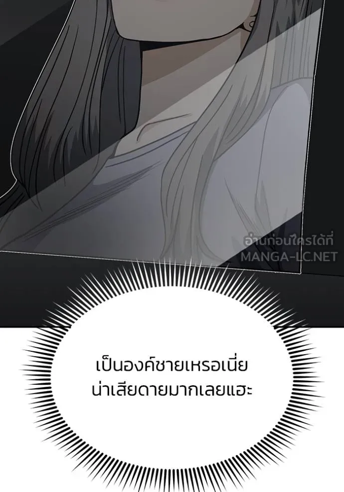 Genius of the Unique Lineage อัจฉริยะนอกคอก ตอนที่ 83 หน้า 45