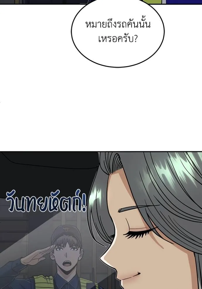 Genius of the Unique Lineage อัจฉริยะนอกคอก ตอนที่ 83 หน้า 52