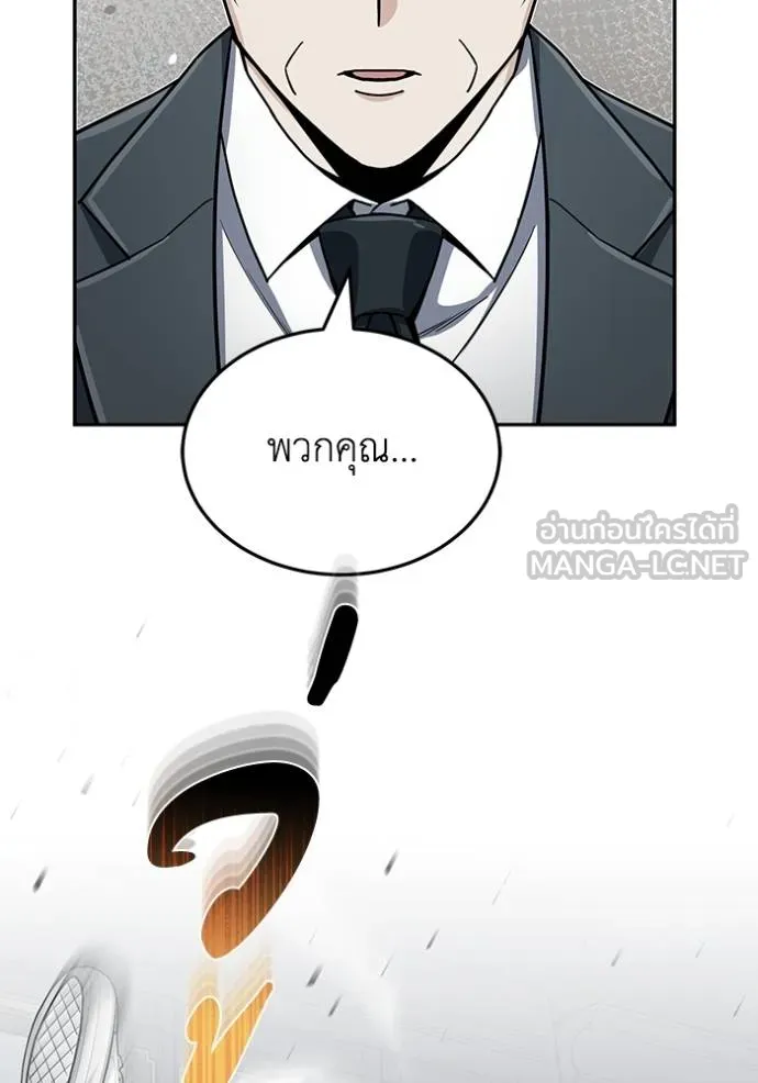 Genius of the Unique Lineage อัจฉริยะนอกคอก ตอนที่ 83 หน้า 57