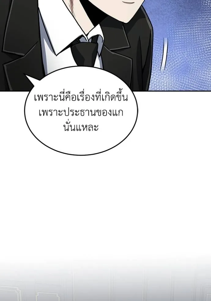 Genius of the Unique Lineage อัจฉริยะนอกคอก ตอนที่ 83 หน้า 64
